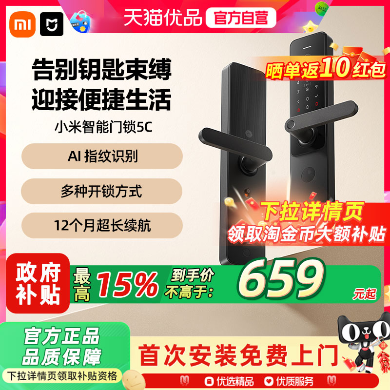 小米智能门锁5C 指纹锁密码锁家用门锁电子锁智能门锁小米智能锁