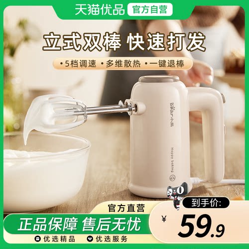小熊电动打蛋器家用烘焙小型奶油打发器蛋糕搅拌器自动手持打蛋机
