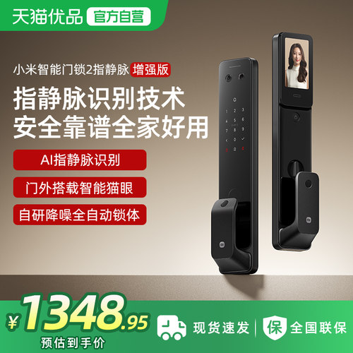 小米智能门锁2指静脉增强版家用防盗门猫眼密码锁电子锁智能门锁