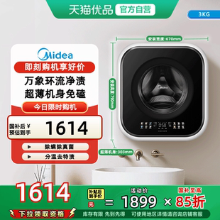 美的3kg全自动母婴宝宝小型迷你内衣裤滚筒壁挂洗衣机MG30MINIMAX