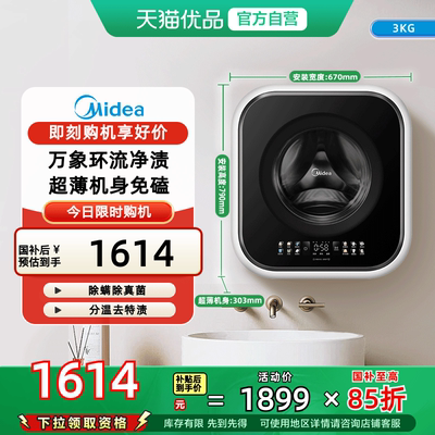 美的3kg全自动母婴宝宝小型迷你内衣裤滚筒壁挂洗衣机MG30MINIMAX