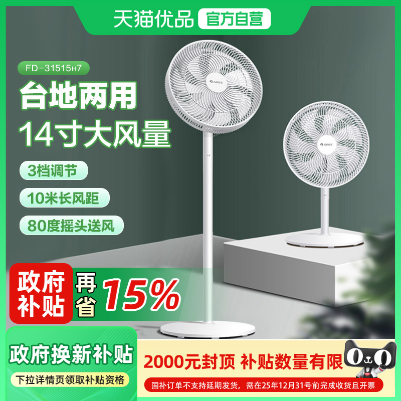 格力电风扇家用轻音七叶台式省电学生卧室立式摇头台地两用落地扇