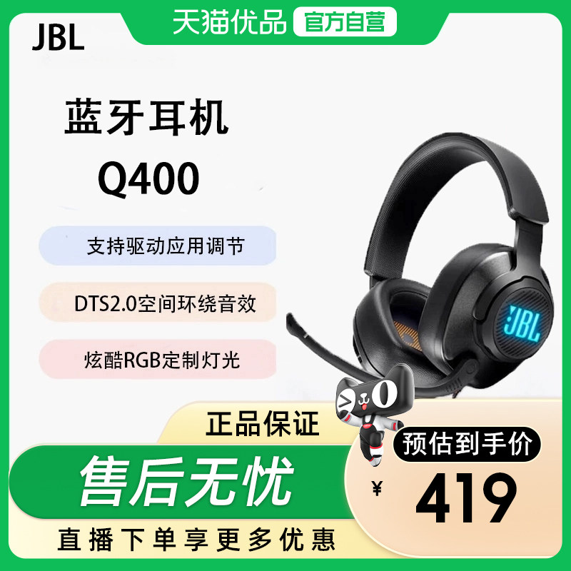 JBL Quantum400游戏耳机头戴式有线耳机 7.1环绕音电竞耳机  Q400