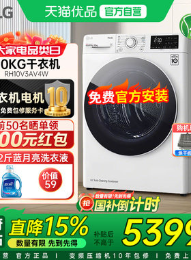 【政府补贴15%】原装整机进口LG 10Kg除菌螨烘干机干衣RH10V3AV4W