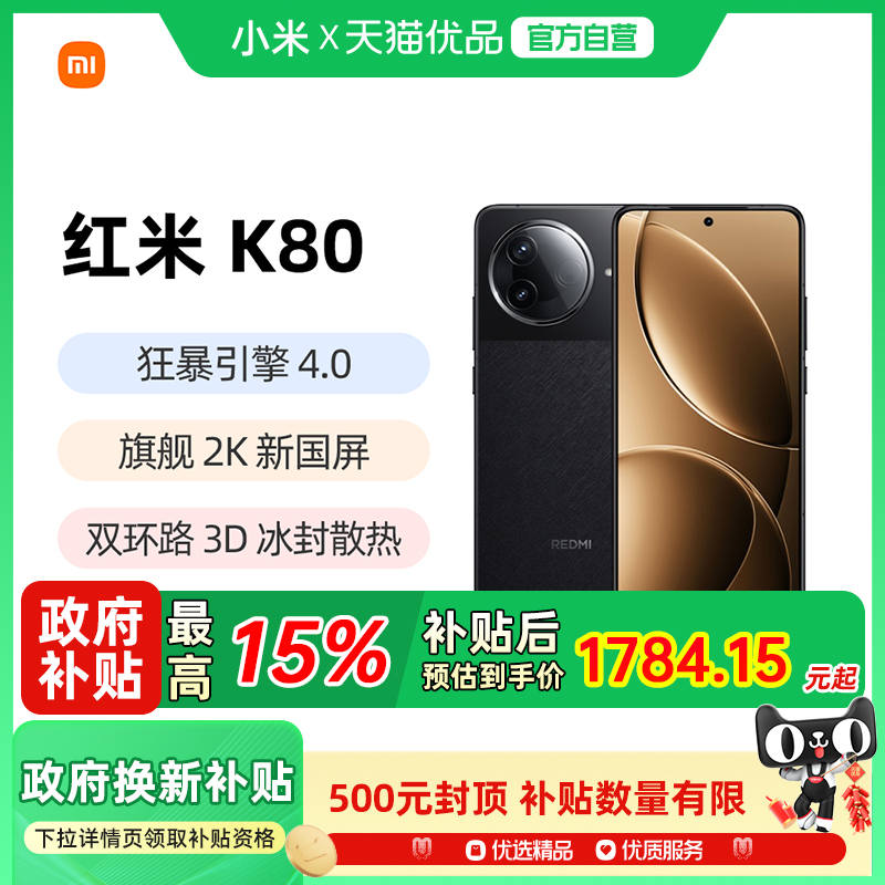 【政府补贴至高15%】Redmi K80红米k80手机小米官方旗舰店新品官网正品redmik80智能游戏小米k80
