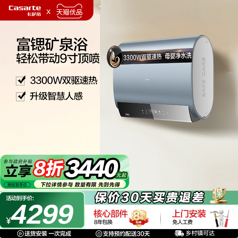 Casarte/卡萨帝 CEC6003HD-CJ5PROKAKU1电热水器双胆扁桶变频富锶