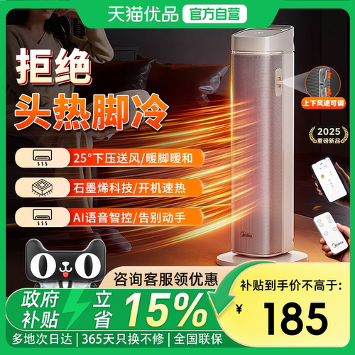 美的石墨烯暖风机取暖器家用节能速热电暖气冬季大面积冷暖两用M5