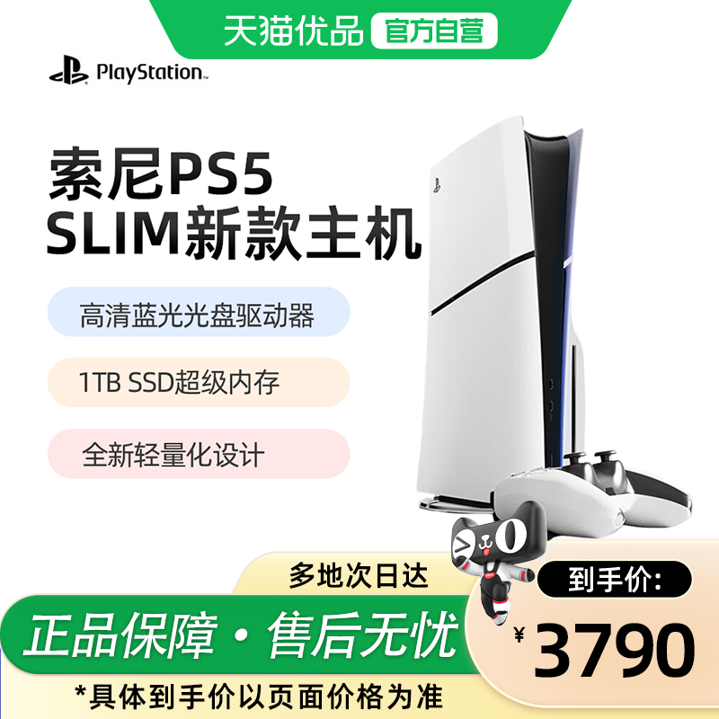 【优品自营】PlayStation5索尼PS5 slim游戏机国