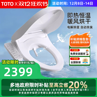 TOTO智能马桶盖TCF3F260/460即热式出水家用妇洗电动坐便板座圈