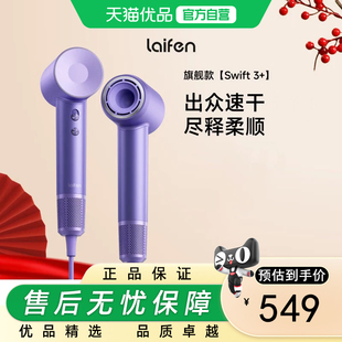 徕芬高速吹风机升级版 速干家用电吹风 负离子护发吹风筒Swift 3+