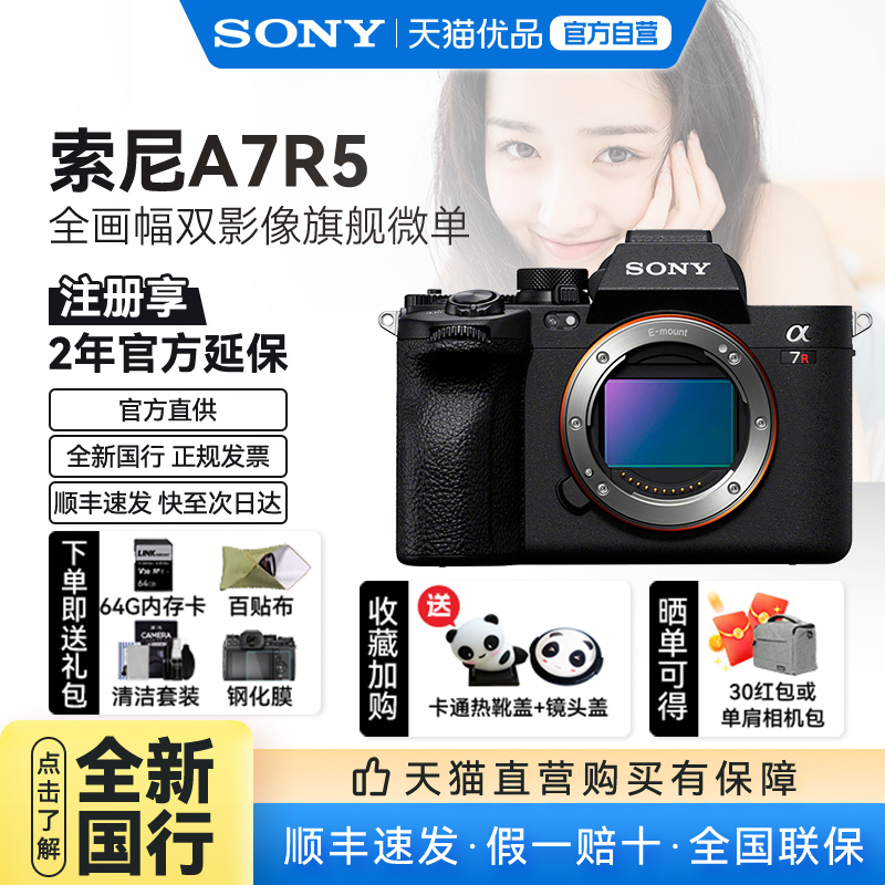 【天猫自营】Sony/索尼A7R5相机A7RM5全画幅微单双影像画质相机
