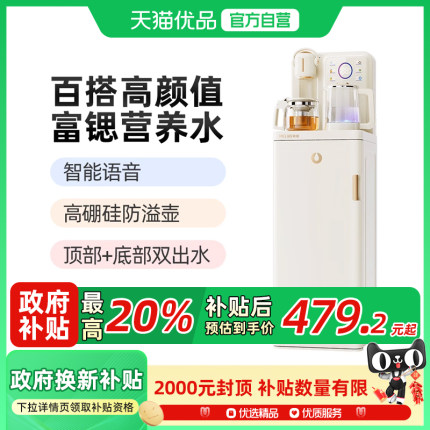 美菱茶吧机MC-N10智能语音防溢家用办公室全自动高端白色饮水机