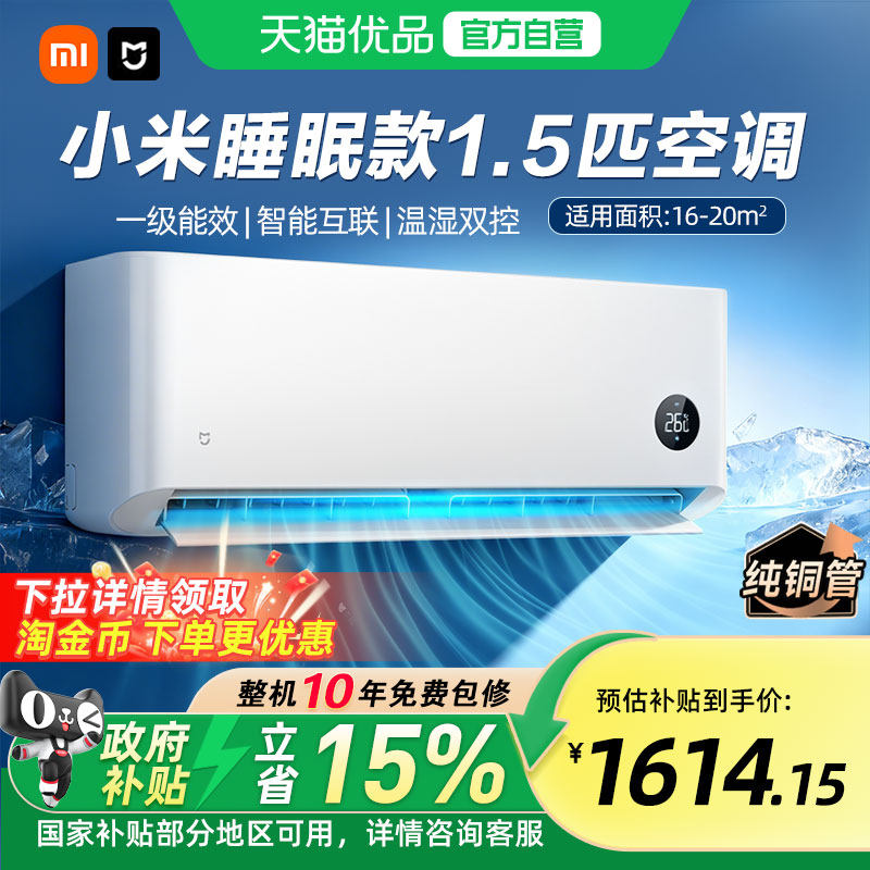 【国补15%】小米空调1.5匹新一级变频冷暖家用睡眠版35GW/