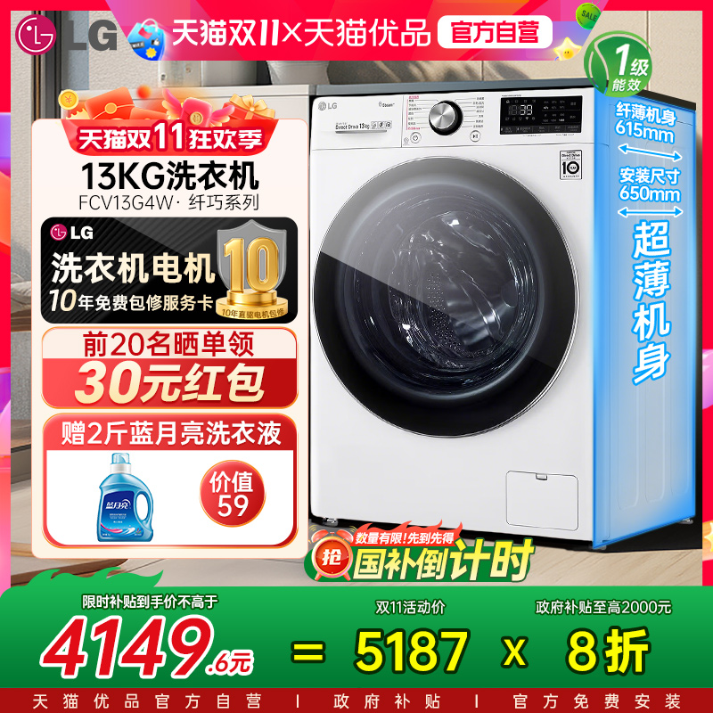 【国家补贴20%】LG容慧13kg大容量全自动滚筒洗衣机FCV13G4W除菌Y