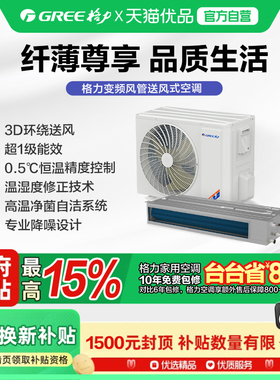 格力中央空调Fj+风管机3匹FJR7.2Pd/Cb4Nh-N1（裸机价不含安装）