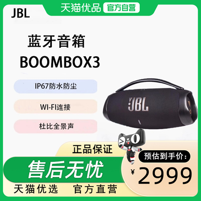JBL BOOMBOX3便携蓝牙音箱户外音箱防尘防水音乐战神三代黑