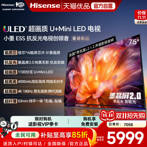 海信电视小墨E5S 75吋U+MiniLED信芯芯片 墨晶屏4000nits E5Q升级