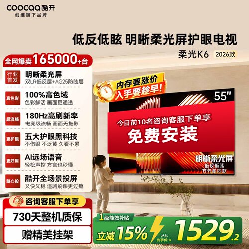 酷开55P5H55英寸智能电视