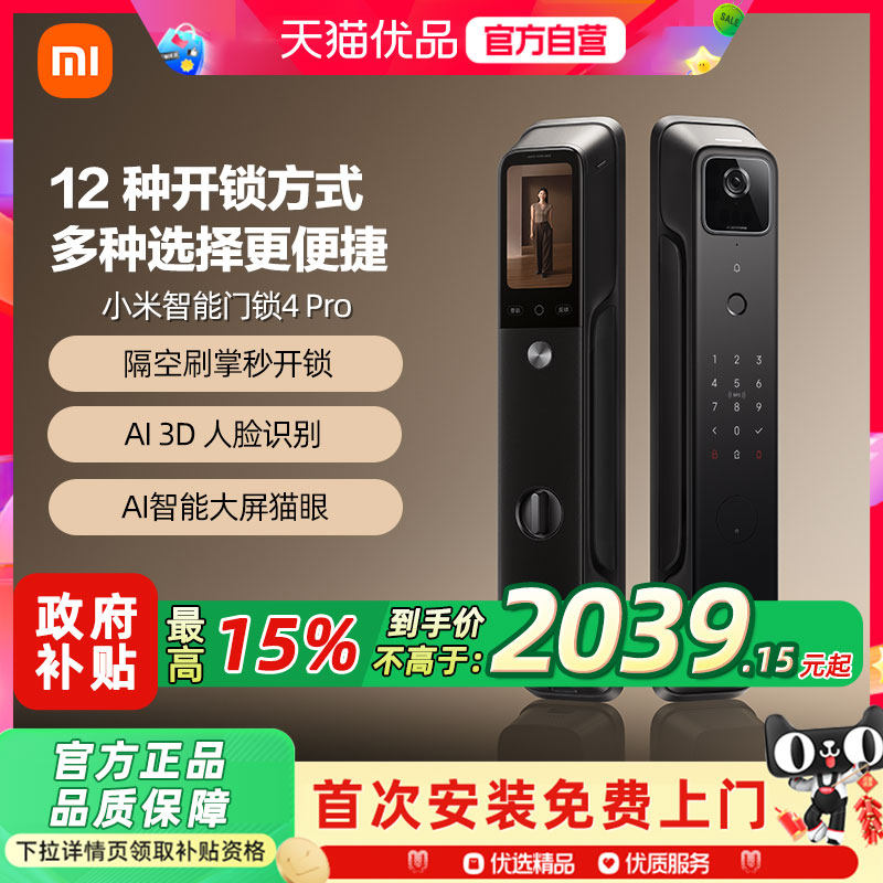 小米智能门锁4pro 掌静脉人脸识别全自动指纹密码锁智能锁门锁