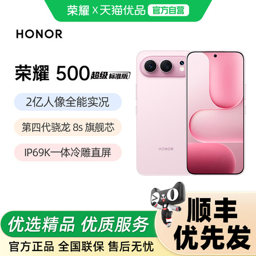 【晒单50+政府补贴至高15%】honor/荣耀 荣耀500官方正品 2亿人像全能摄影拍照学生游戏智能手机 荣耀500pro