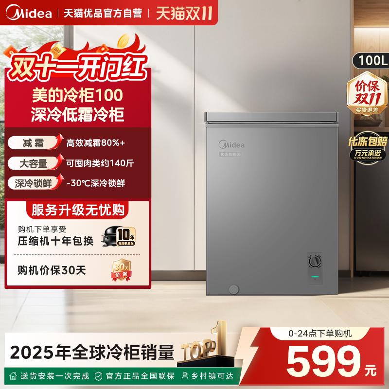 美的100升小冰柜家用小型迷你冷柜冷冻冷藏一级减霜商用储物冰箱