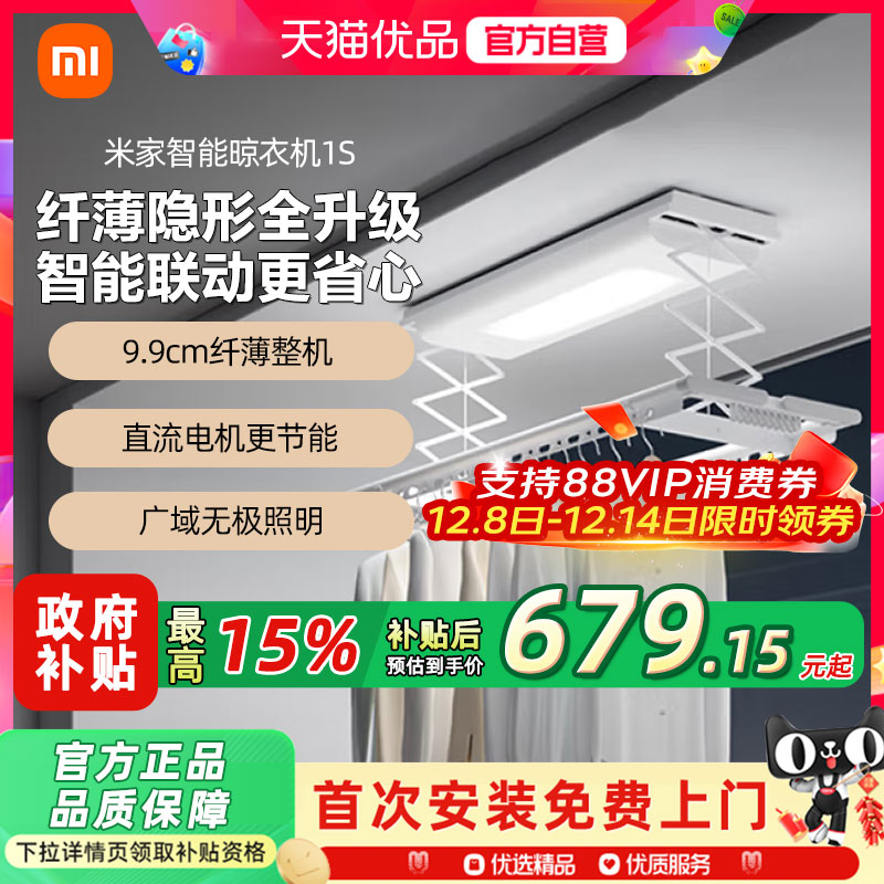 小米米家智能晾衣机电动语音遥控