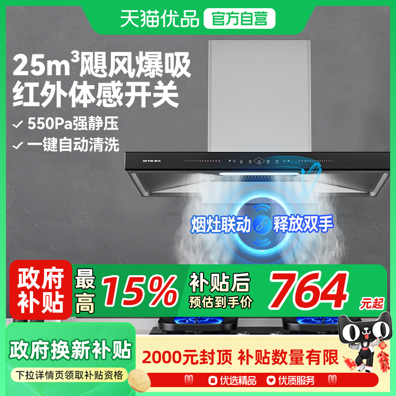 森太BD25L顶吸式大吸力抽油烟机欧式自动清洗中式家用出租房家用