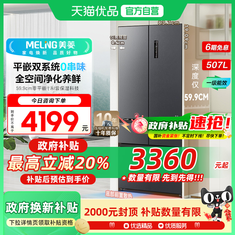 美菱507L双系统超薄嵌入法式多门一级大容量冰箱灰BCD-507WPU9CZX
