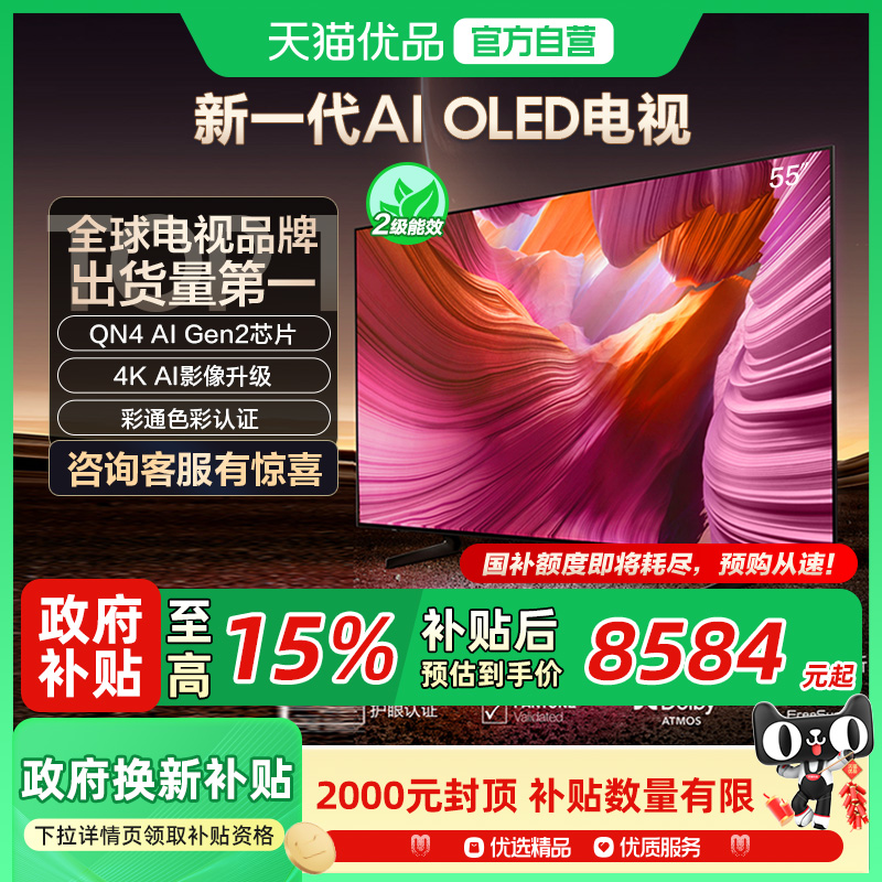 【补贴15%】三星QA55S85FAEXXZ 55英寸新一代AI OLED电视新品上市
