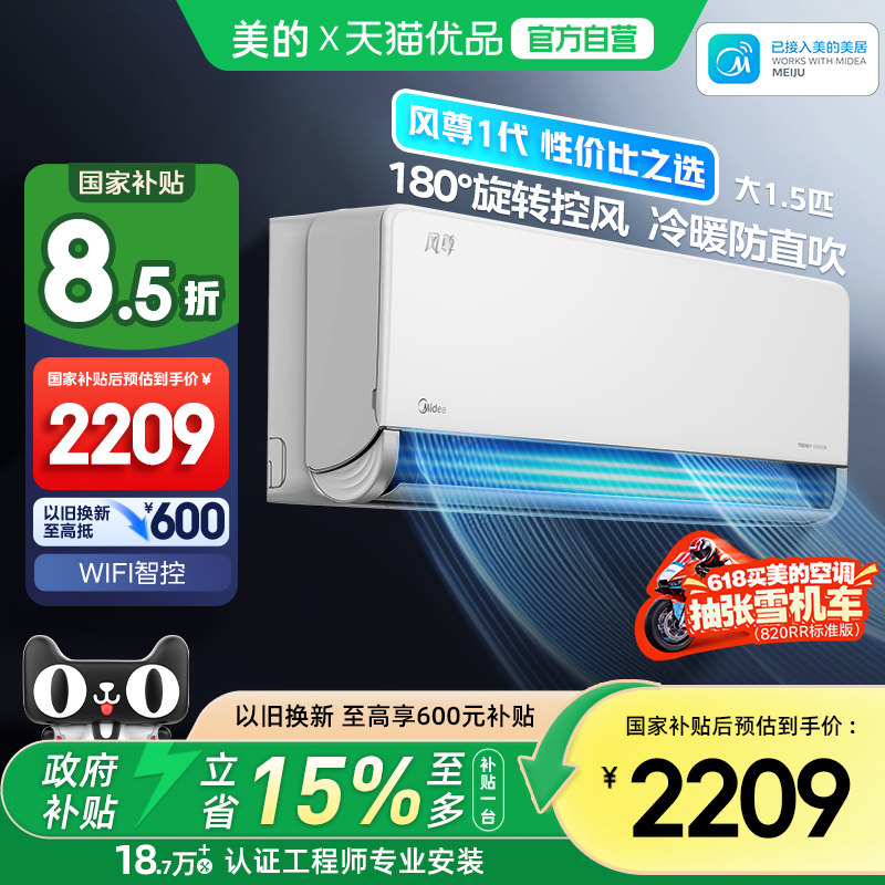 美的空调以旧换新补贴一级能效1.5匹节能变频家用挂机风尊35MXC1
