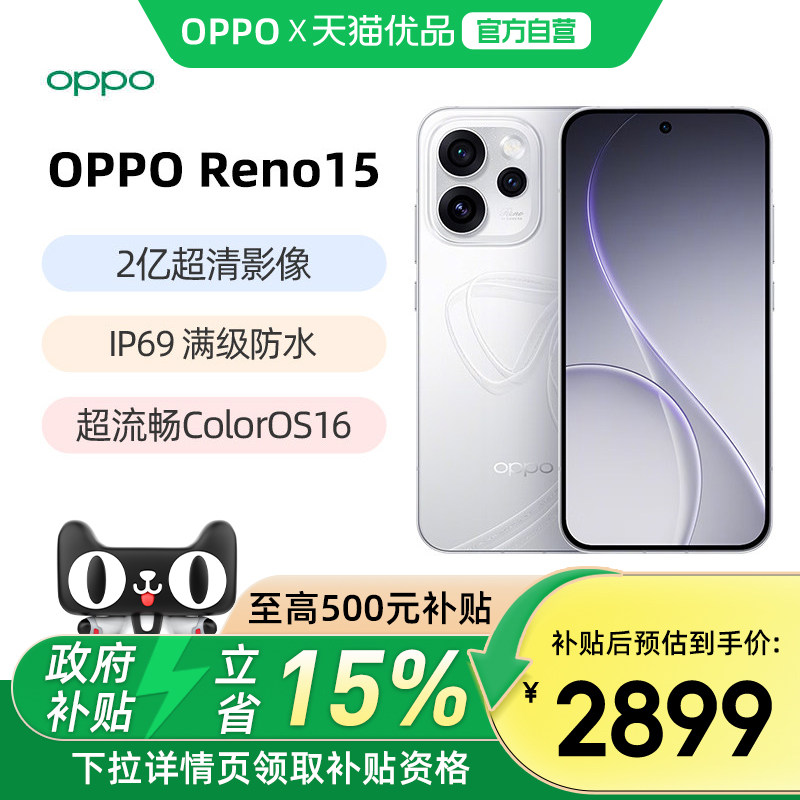 【晒单返200元】 OPPO Reno15 opporeno15