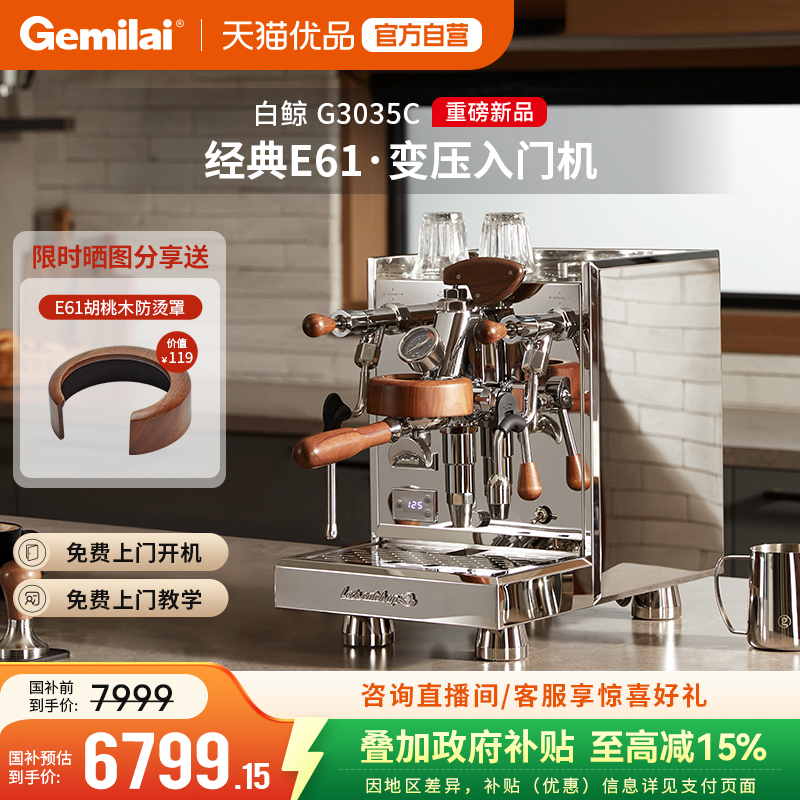 【焕新补贴】格米莱白鲸3035ABC半自动小家用咖啡机意式E61冲煮头