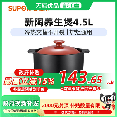 苏泊尔砂锅炖锅大容量陶瓷煲耐热耐高温家用燃气养生煲汤锅TB45Q1