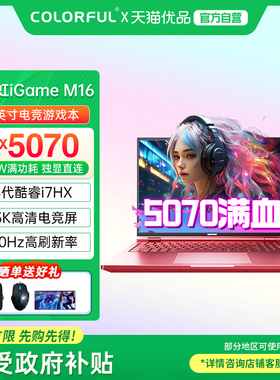 【政府补贴】Colorful/七彩虹 iGame M16 酷睿14代i7标压RTX5070设计AI轻薄16英寸粉色游戏笔记本电脑