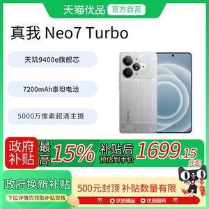 【政府补贴至高15%】Realme/真我 真我Neo7 Turbo 天玑9400e 7200mAh长续航新款学生智能AI游戏性能手机正品