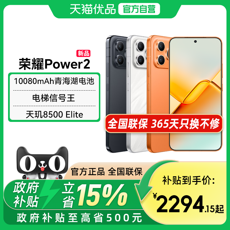 【政府补贴至高15%】honor/荣耀 Power2 新品5G智能手机 10080mAh青海湖电池 天玑8500 Elite