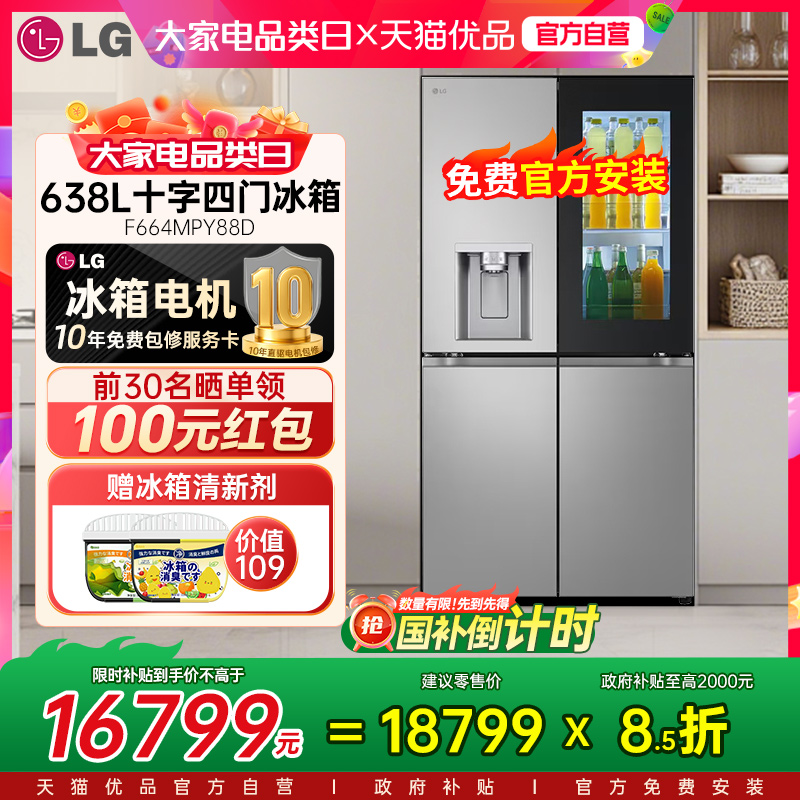 【政府补贴15%】LG 638升十字四门球形制冰机冰箱F664MPY88D抗菌Y