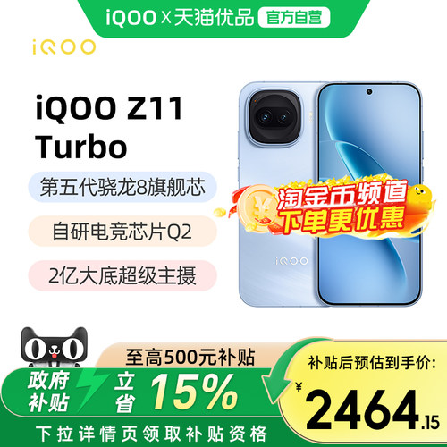 vivoiQOOZ11Turbo新品游戏手机