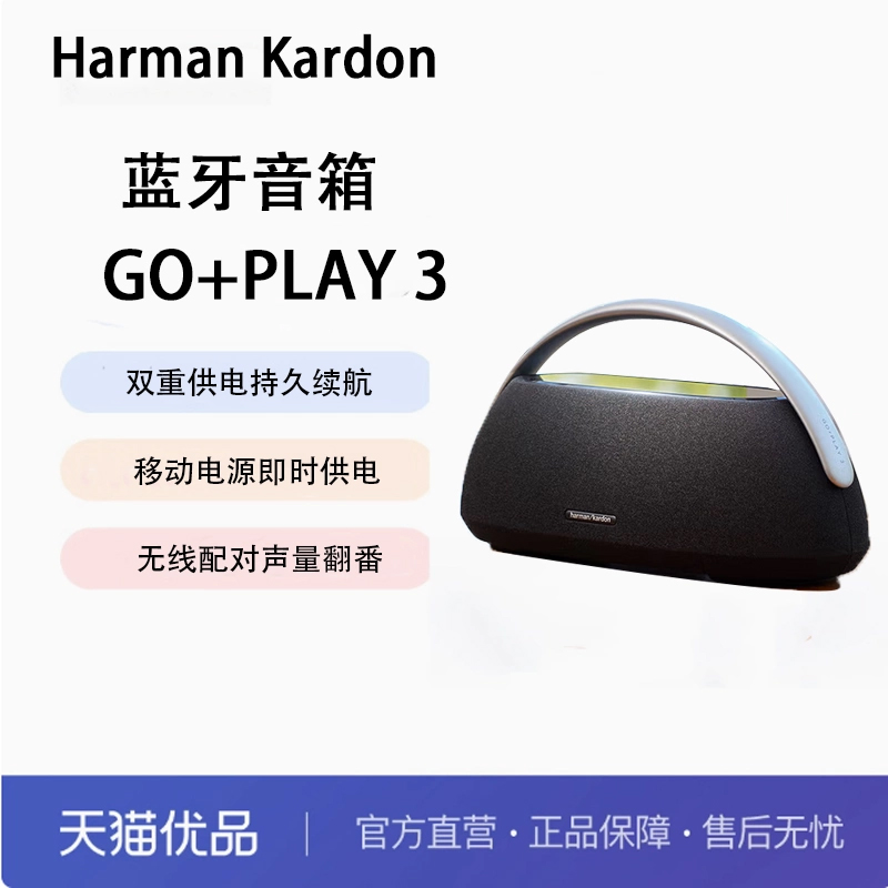 哈曼卡顿 GO+PLAY 3 边走边唱三代户外音响蓝牙音箱160W大功率 黑