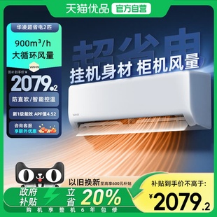 政府补贴华凌空调超省电2匹46HA1Ⅲ一级冷暖变频大风量卧室挂机