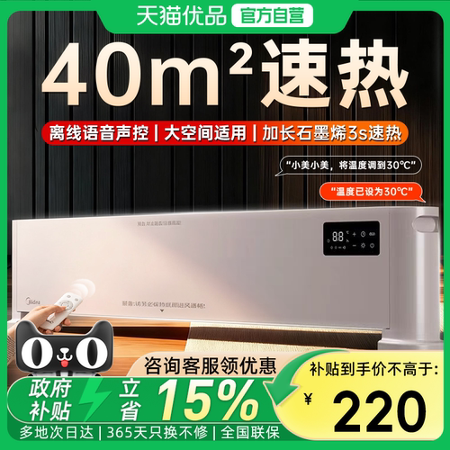 美的踢脚线石墨烯3S速热取暖器
