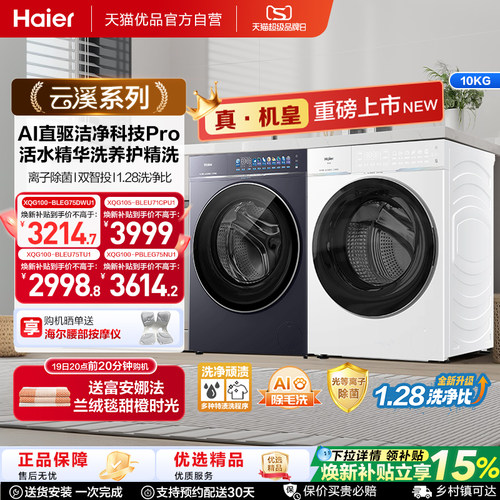 [云溪4.0 升级款]国家补贴海尔滚筒洗衣机家用大容量全自动洗脱75