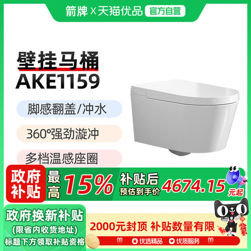 箭牌嵌入式挂墙悬空坐便器