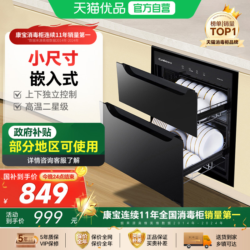 康宝E4E小尺寸大容量家用镶嵌入式高温厨房碗筷收纳内嵌式消毒柜