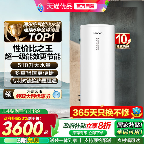 海尔出品统帅空气能热水器热泵家用大容量200L一级能效官方PA7