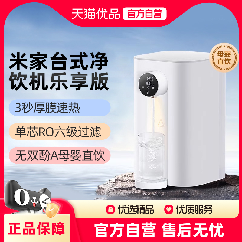 小米米家台式净饮机乐享版家用即热式直饮加热一体机