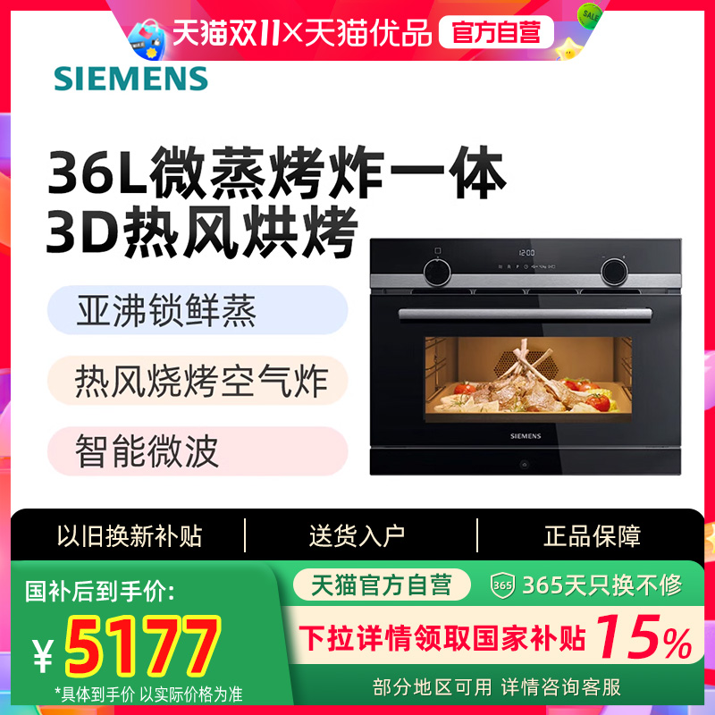 西门子黑魔方微晶四合一嵌入式微蒸烤箱一体机变频微波CP565AGS1W