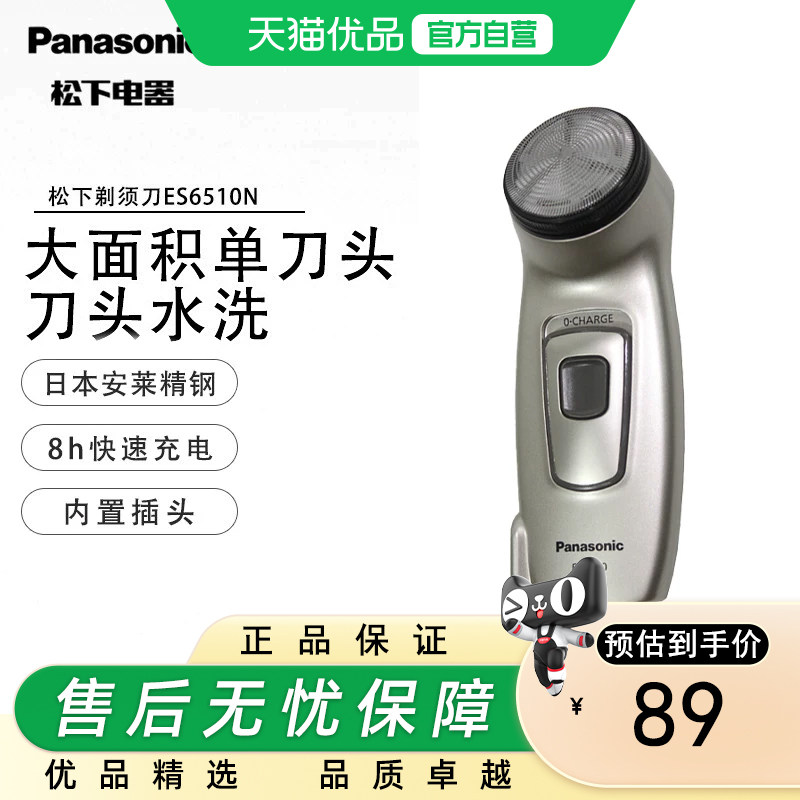 ����Panasonic�綯���뵶ES6510���������κ������ʽ���뵶 ����ES6510 ���뵶 84.55Ԫ(������)