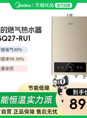 美的恒温式燃气热水器 JSQ27-RU1