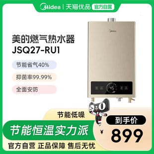 美的恒温式燃气热水器 JSQ27-RU1